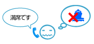 東海汽船が満席