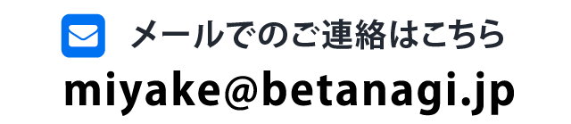 メールアドレス