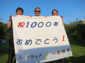 祝！1000本